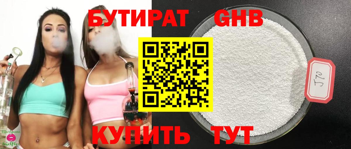 Первоуральск  Бутират бутандиол  Вход с VPN 