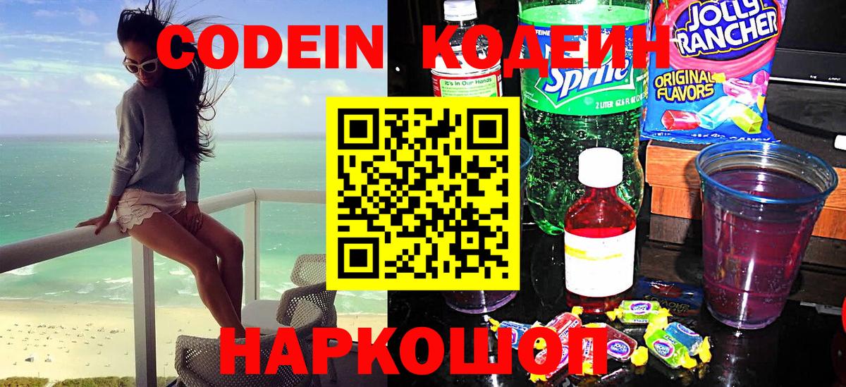 Codein Purple Drank Первоуральск