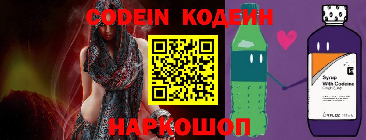 Первоуральск  Кодеин Purple Drank  Вход с VPN 