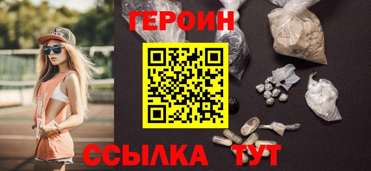 ГЕРОИН белый  Вход с VPN  Первоуральск 