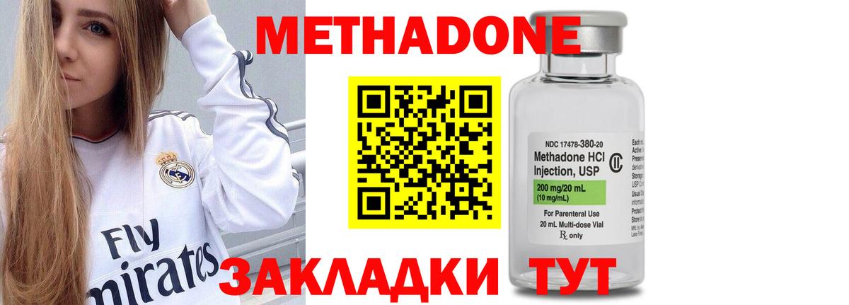 МЕТАДОН кристалл Первоуральск